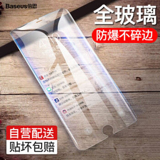 倍思（Baseus）iPhone8plus/7plus/6Splus钢化膜 苹果8p/7p/6p钢化膜 非全屏高清防指纹手机贴膜 5.5英寸通用