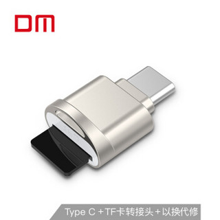 大迈（DM） TF（MicroSD）存储卡 TYPE-C-TF TF闪存卡转Type-C u盘转接头