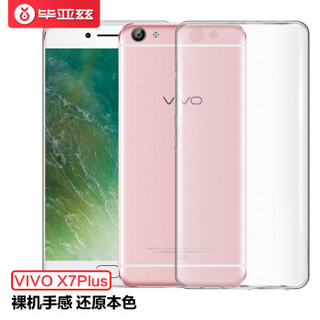 毕亚兹(BIAZE) vivo X7 Plus手机壳/保护套 全包防摔透明软壳 清爽系列 JK41-透明白