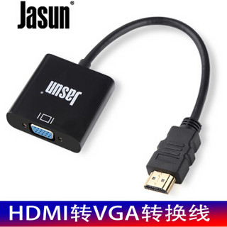 捷顺（JASUN）HDMI转VGA转换器 高清转VGA 笔记本电脑/华为/小米盒子等接电视投仪影显示器 黑 JS-084A