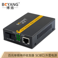 博扬(BOYANG)BY-WF513B 百兆单模单纤光纤收发器 光电转换器 支持14槽机架 防雷SC接口 25公里外置电源
