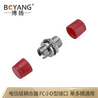 博扬（BOYANG）BY-F33 电信级FC耦合器 FC小D型接口 光纤法兰盘适配器