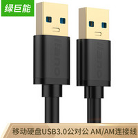 绿巨能(llano) USB线公对公 1米 USB连接线 移动硬盘数据线 USB3.0公对公数据线 AM/AM连接线 黑色