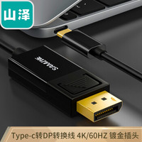 山泽(SAMZHE) Type-C转DP转换线 USB-C转DisplayPort4K高清转接线1.2米 苹果Mac扩展坞接显示器 TPC-DP1