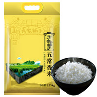 方家铺子 东北优质大米 五常香米1.25kg