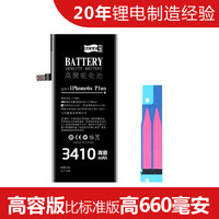 飞毛腿 高容版 苹果6s Plus 电池/手机内置电池 适用于 iPhone6s Plus 3410毫安