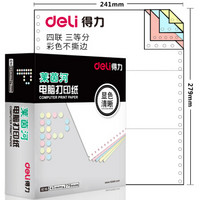 得力(deli)莱茵河四联三等分电脑打印纸 彩色80列L241-4-1/3C（不撕边 色序:白红蓝黄 1000页/箱）