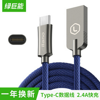 绿巨能（llano）type-c数据线 快充 适用华为p9/p10 荣耀8/v8 小米5/5s/6 乐视1s/2 pro等手机 骑士充电器线