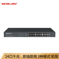 水星网络(Mercury)SG124 24口千兆交换机 钢壳机架式