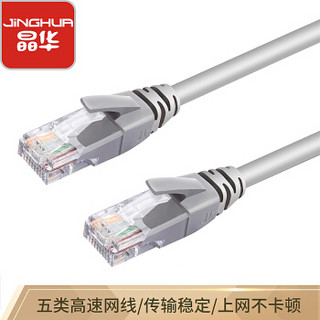 JH 晶华 五类网线 CAT5类百兆高速网络  灰色1米W183C