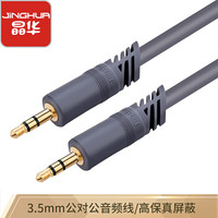 晶华 音频线公对公 3.5mm加长线手机耳机平板车载电脑音频音响直连线灰色 1.5米0440
