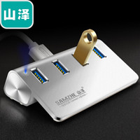 山泽(SAMZHE)USB集线器/分线器高速USB3.0桌面式4口HUB集线器/专业扩展台式机/笔记本 银白色JXQ-P16