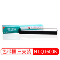 耐力（NIKO）N LQ1600K 黑色色带(3根装) (适用爱普生 LQ1000K/1600KII/1900KII/1900K+)