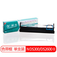 耐力（NIKO）N DS300/DS2600Ⅱ 黑色色带 (适用DASCOM DS-300/620/1100II/1700II/1870/2600II)