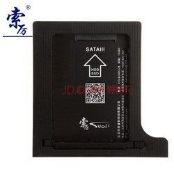 索厉(suoli)12.7mm笔记本光驱位SATA硬盘托架硬盘支架 黑色 (适合SSD固态硬盘/带减震挡条/支持热拔插/SLA12) *3件