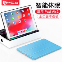 毕亚兹 苹果iPad Air2保护套 iPad6代平板电脑保护后外壳 轻薄防摔 休眠三折皮套 男女通用款 PB12-天空蓝