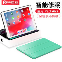 毕亚兹 苹果iPad Air2保护套 iPad6代平板电脑保护后外壳 轻薄防摔 休眠三折皮套 男女通用款 PB12-蒂凡尼