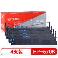 绘威 FP-570K黑色色带四支装(适用映美FP-570K FP-570KII 570KPRO JMR118 FP-830K FP-730K)