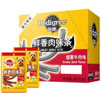 Pedigree 宝路 宠物零食狗零食肉类零食 烟熏牛肉味肉条80g