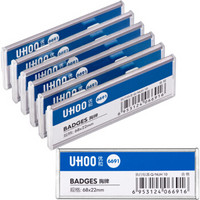 优和（UHOO） 6691 别针胸牌 银色底盖 6个/盒 内芯可替换 工作牌 员工牌 工号牌