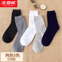 北极绒袜子男短袜防脱运动商务男袜男士棉袜中筒袜5双混色礼盒装 男中筒净色均码