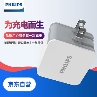 飞利浦（PHILIPS）USB充电器/充电头多口3.1A(MAX）/手机充电器/适用苹果安卓手机/平板 DLP3018 白色（2口）