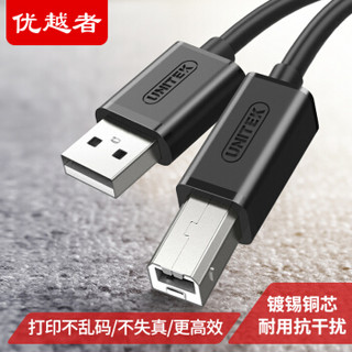 优越者(UNITEK)高速USB打印机线5米 USB2.0方口打印线 AM/BM数据线 佳能HP爱普生惠普连接线Y-C421EBK