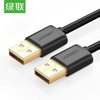 UGREEN 绿联 USB2.0数据线公对公 双头移动硬盘盒高速传输连接线 笔记本接散热器机顶盒 0.25米 黑 10307