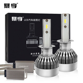 暴享 BX-H1 LED汽车车灯 高亮汽车灯泡 白光大灯6000K 无损改装 近远光前照灯 专车定制