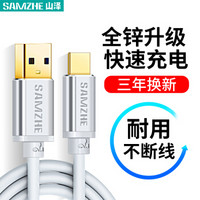 山泽 Type-c数据线 USB3.0安卓手机充电器头线 铝合金电源线 支持华为Mate20Pro/P20 小米8SE/6x 1米 银色