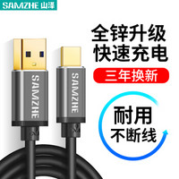 山泽 Type-c数据线 USB3.0安卓手机充电器头线 铝合金电源线头 支持华为Mate20Pro/P20 小米8SE/6x 1米 黑色