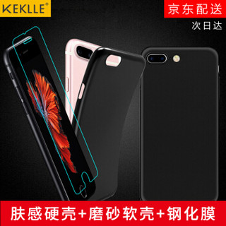 KEKLLE 苹果iPhone7/8Plus手机壳保护套 全包黑色硬壳防摔手机套/TPU磨砂软壳/高透钢化膜