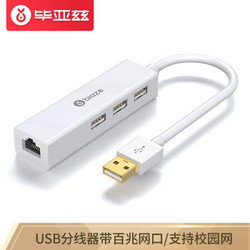 毕亚兹 USB百兆有线网卡 支持苹果免驱 USB2.0转RJ45网线接口