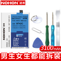 诺希 BT42C 魅族魅蓝NOTE2 魅族电池/手机电池 适用魅族魅蓝NOTE2/BT42C