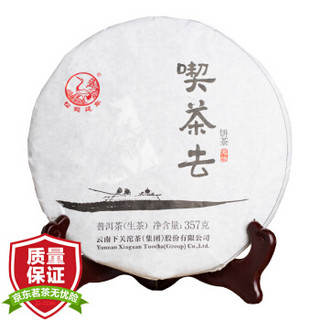 下关沱茶 普洱茶 茶叶 生茶 茶 金榜系列 喫茶去泡饼 357g中华老字号