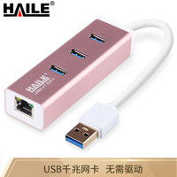 海乐（Haile）HU-502M-3 USB3.0有线千兆网卡 USB转RJ45网线接口 笔记本外置网卡 3口USB HUB集线器 玫瑰色