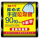 限北京/上海、运费券收割机：利得背心式手提垃圾袋加厚90+10只 50cm*60cm黑色