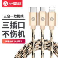 毕亚兹 苹果/Type-c/安卓数据线 三合一手机快充电源线 1.2米K6香槟金 iPhoneXs Max/XR/6s/7/8Plus 华为小米