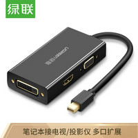 绿联（UGREEN）Mini DP转HDMI/VGA/DVI三合一转换器线4K 适用Surface苹果雷电接口笔记本电脑扩展坞黑 20418