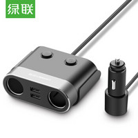 绿联 车载充电器 4.8A双USB快充一拖三车充带扩展口点烟器12V/24V通用汽车用品 支持iPhone8/X华为小米 30516