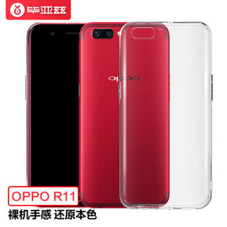 毕亚兹(BIAZE) OPPO R11手机壳/保护套 全包防摔透明软壳 清爽系列 JK230-透明白