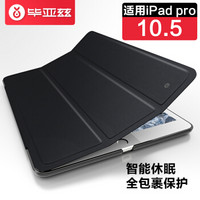 毕亚兹 新款苹果iPad Air2019保护套Pro10.5英寸通用保护后壳皮套 智能休眠轻薄防摔支架功能 PB35-金刚黑