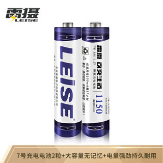 雷摄（LEISE）充电电池 7号1150毫安大容量镍氢充电电池(二节)适用:玩具/血压计/遥控器（无充电器）