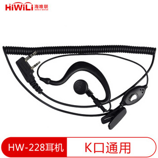 HiWiLi 海唯联 HW-228对讲机有线耳机K口通用耳麦适配宝锋/海能达/建伍/科立讯/北峰/泉盛等