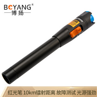 BOYANG 博扬 BY-HGB10B 10公里红光笔红光源 10KM光纤通光/打光笔 故障测试仪探测笔 黑色