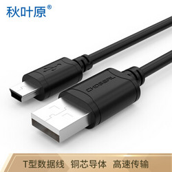 CHOSEAL 秋叶原 USB公对MINI5P数据线 T型5针数据线