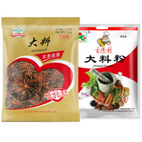 大料套餐 大料粉茴香粉 大料茴香八角香料香辛料火锅调料