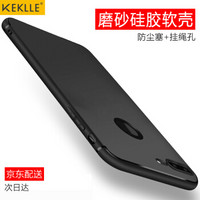 KEKLLE 苹果8Plus/7Plus手机壳保护套 iPhone8Plus/7Plus手机套 硅胶磨砂防摔轻薄软壳男女款 5.5英寸 绅士黑