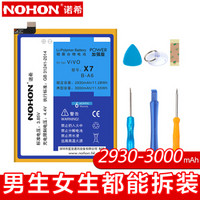 NOHON 诺希 VIVO X7电池 VIVO电池/手机电池/内置电池 适用于VIVOX7/B-A6