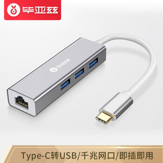 毕亚兹 Type-C转USB分线器 扩展坞 USB-C转千兆网口 苹果小米华为笔记本转换器 MacBook Pro配件 ZH19-银